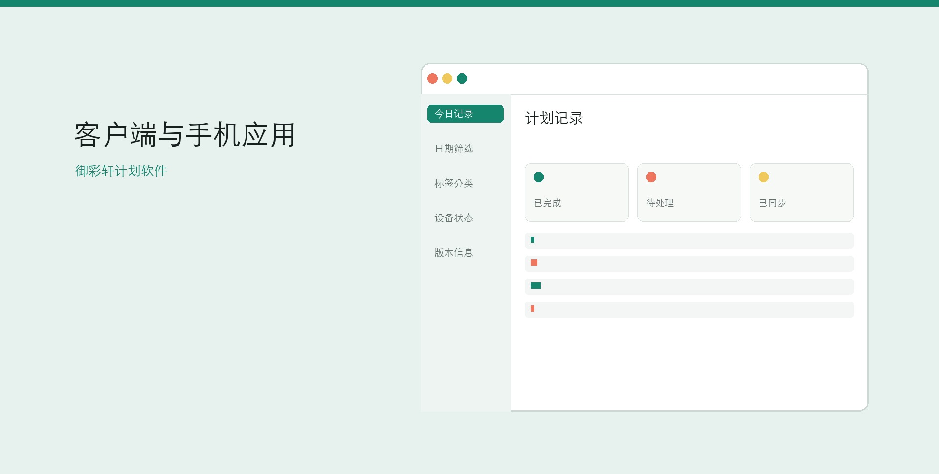 御彩轩计划软件客户端与使用入口桌面界面