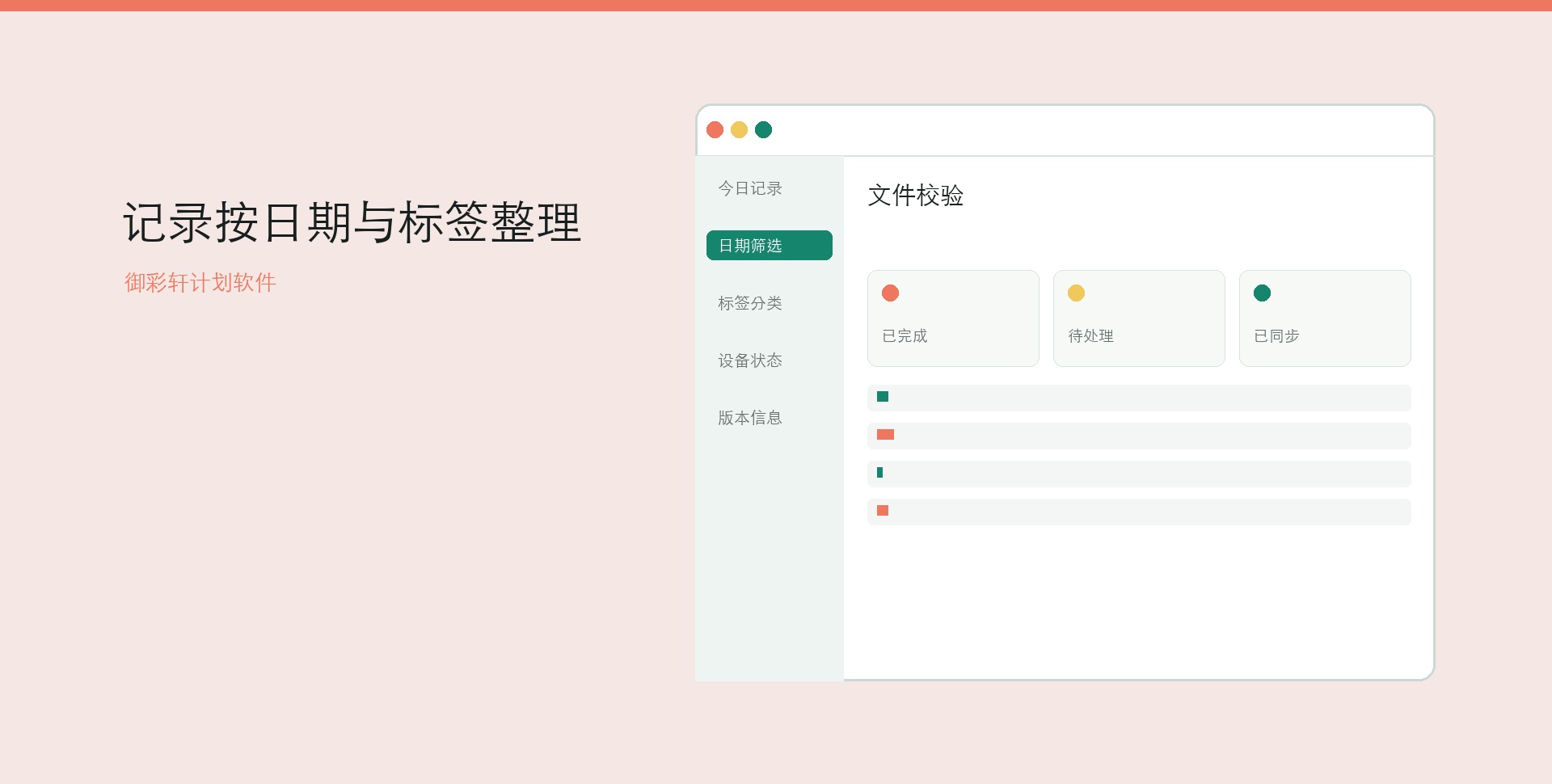 御彩轩台账按日期和标签查看桌面界面