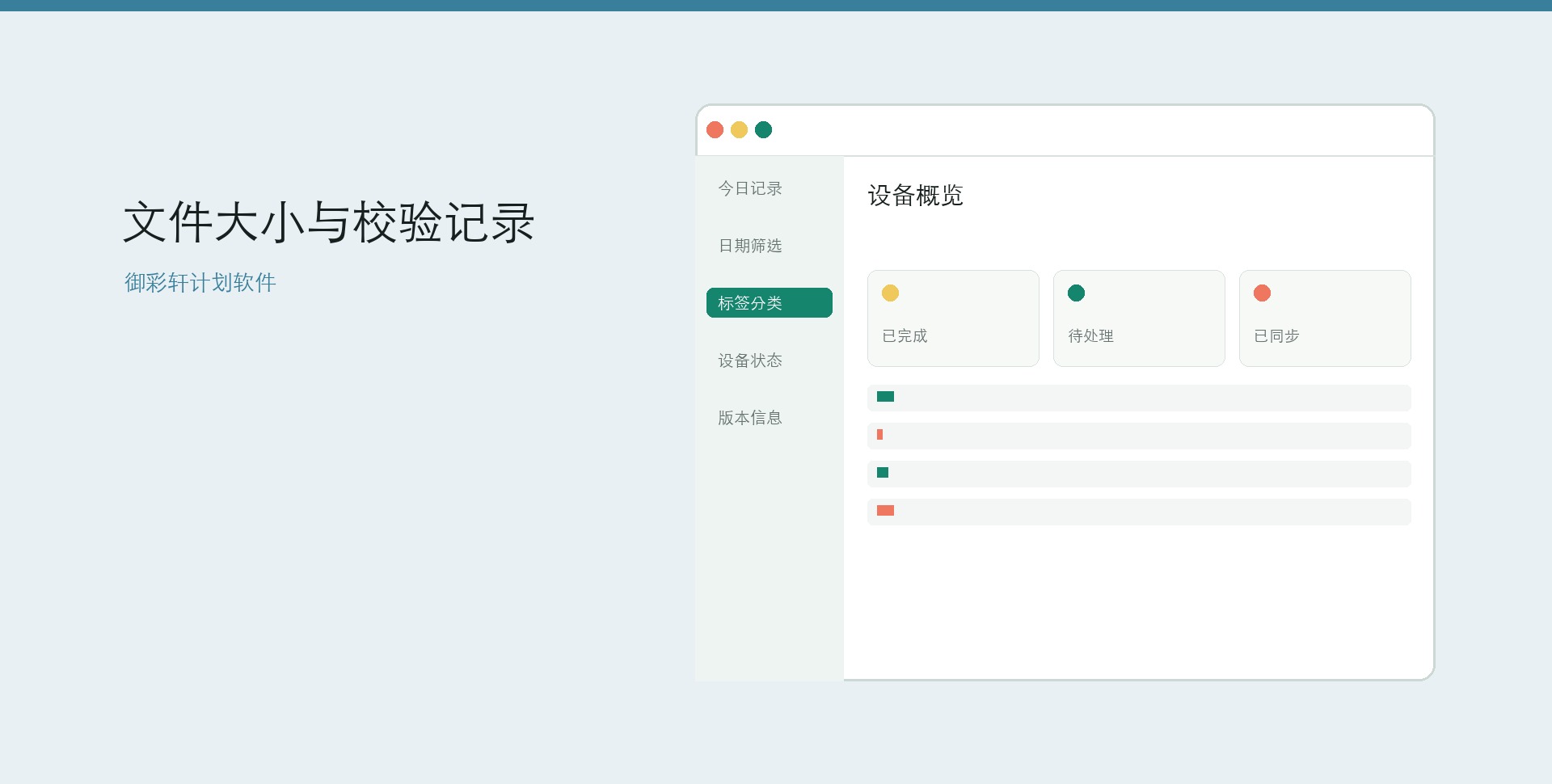 御彩轩下载文件的版本核验桌面界面