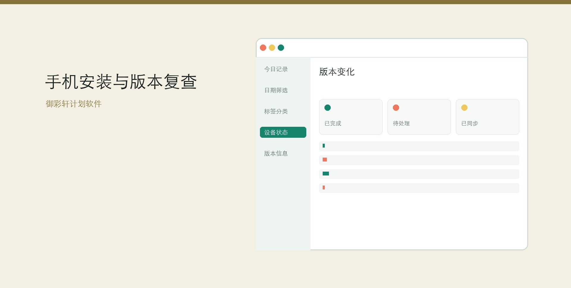 御彩轩客户端更新后的记录复查桌面界面