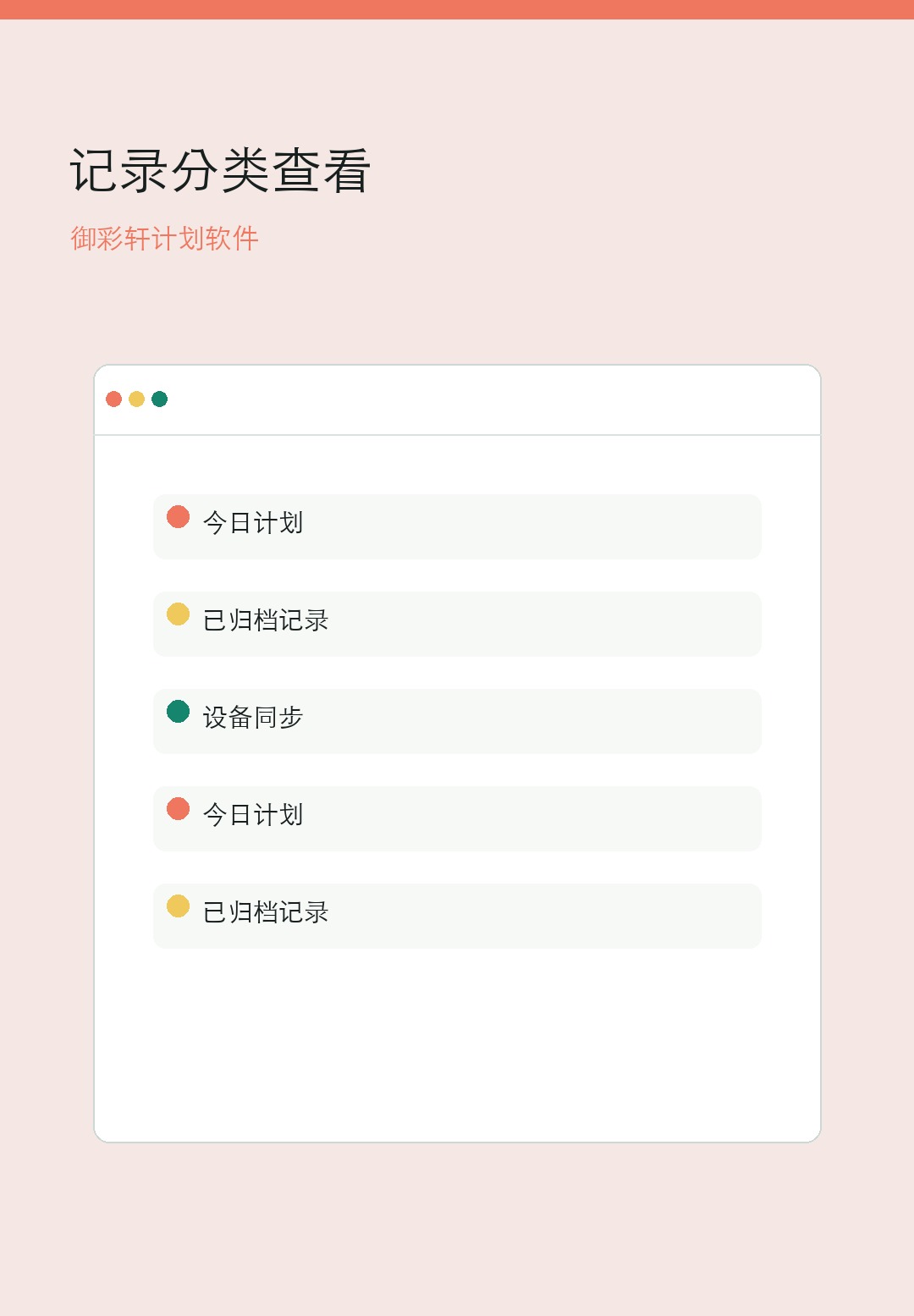御彩轩台账按日期和标签查看手机界面