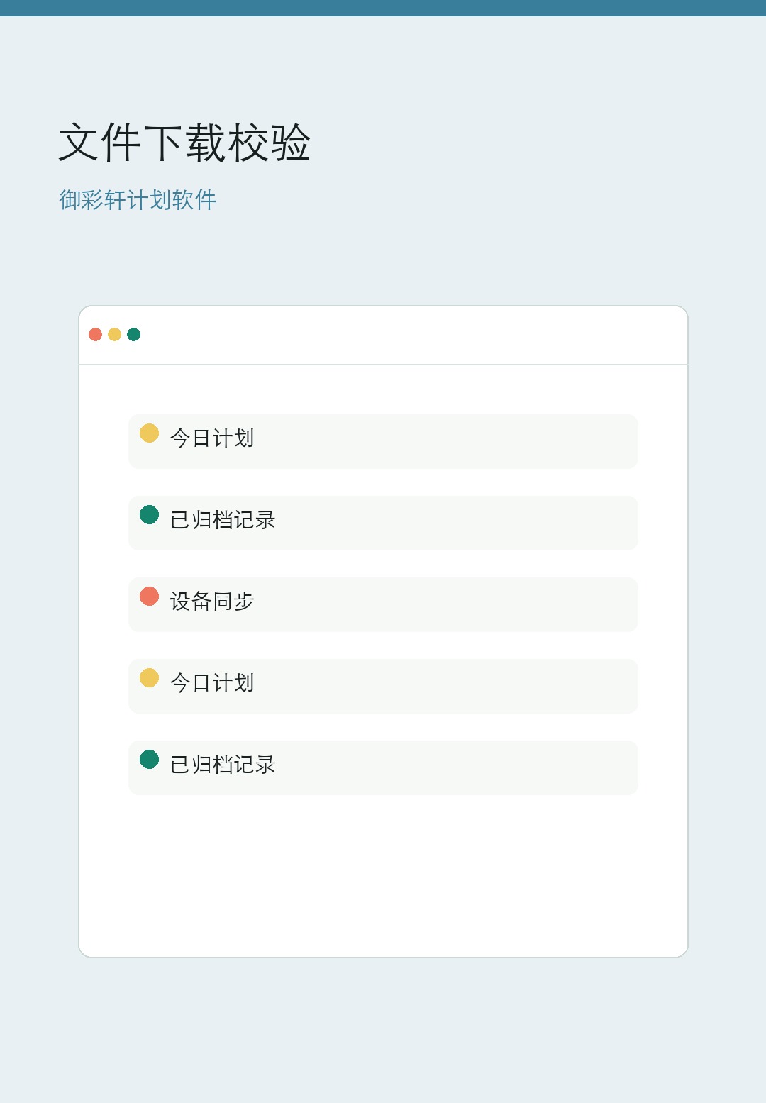 御彩轩下载文件的版本核验手机界面