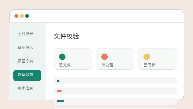 手机查看台账