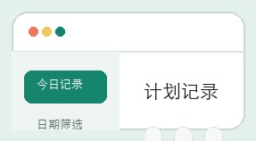 御彩轩计划界面细节 1