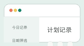 御彩轩计划界面细节 9
