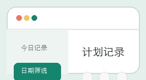 御彩轩计划界面细节 17